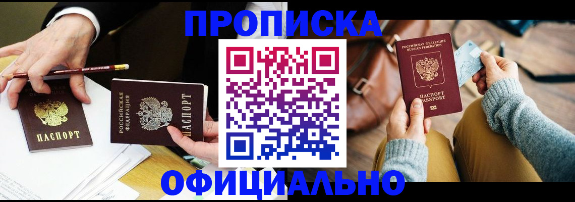 прописка иностранных граждан в Шахтах